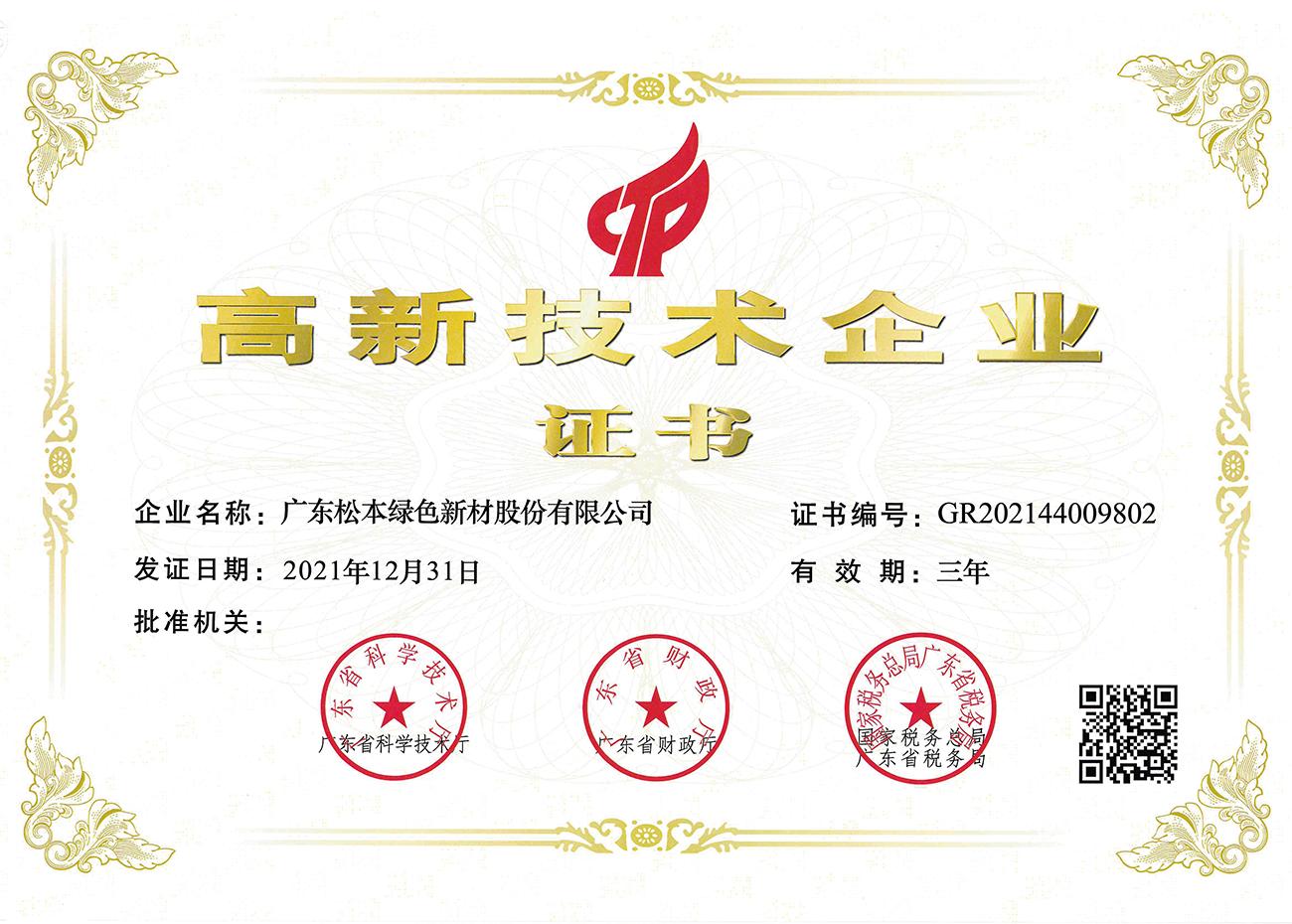 高新艺术企业