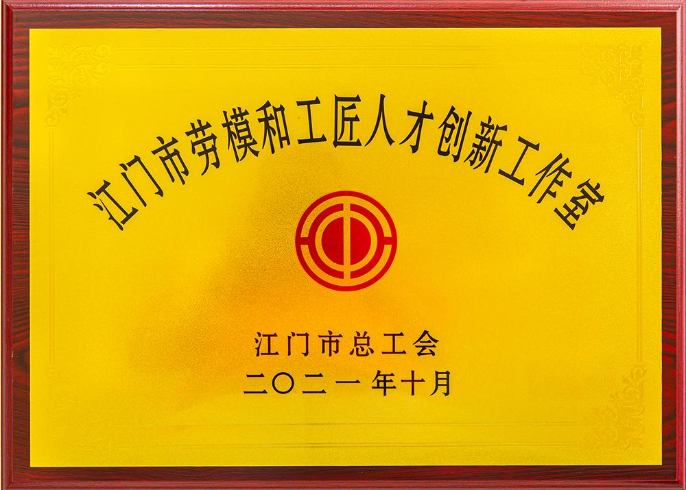 人才创新工作室